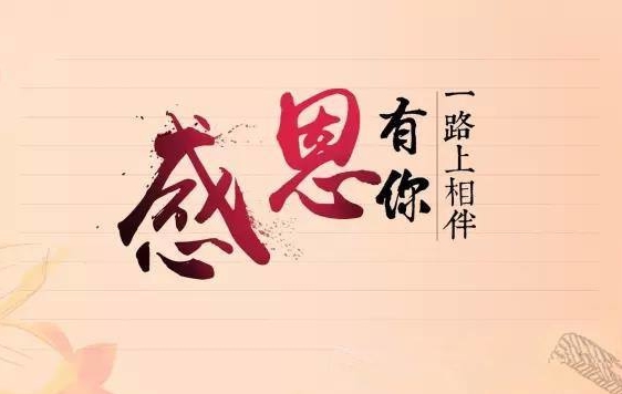 pg电子游戏新闻“服膺使命，感恩企业”