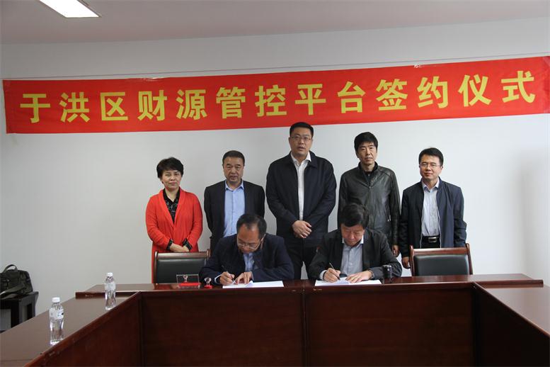 马到成功，勇往直前----pg电子游戏财路大数据项目与于洪区正式签约