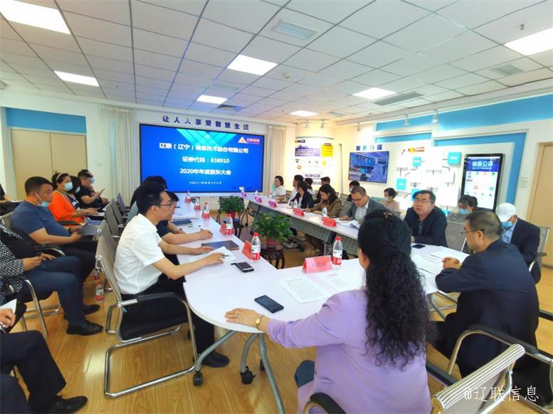 凝心聚力谱新曲 乘势而上开新局 ——pg电子游戏信息2020年年度股东大会成功召开