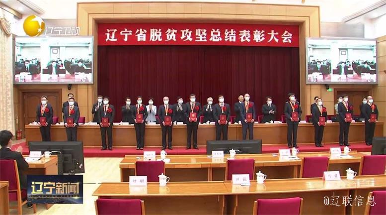 pg电子游戏集团荣获辽宁省脱贫攻坚先进集体