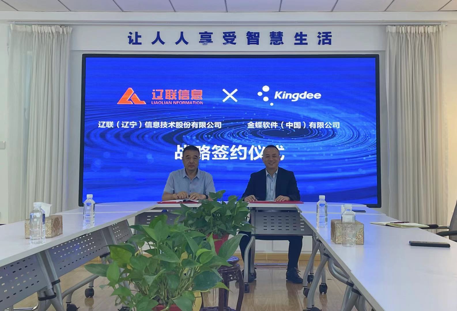 赋能行业发展，助力企业成长——金蝶软件与pg电子游戏信息签署战术合作和谈